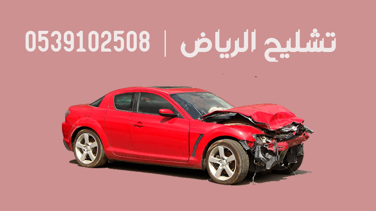 شروط-بيع-سيارة-تشليح-في-السعودية-1-copy